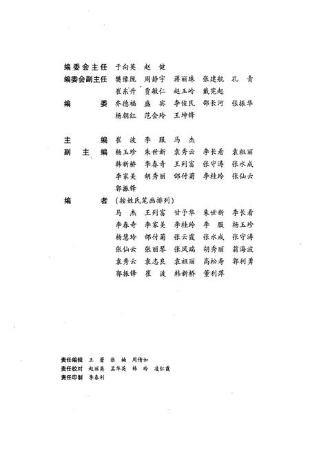 《《郑州植物志》》.pdf电子版_河南省志插图3 《《郑州植物志》》.pdf电子版_河南省志插图3