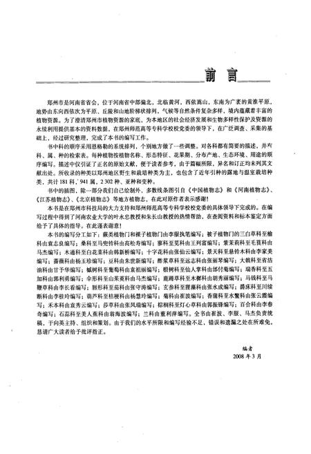 《《郑州植物志》》.pdf电子版_河南省志插图4 《《郑州植物志》》.pdf电子版_河南省志插图4