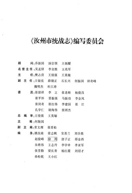 《《汝州市统战志》(1911-2006)》.pdf电子版_河南省志插图2 《《汝州市统战志》(1911-2006)》.pdf电子版_河南省志插图2