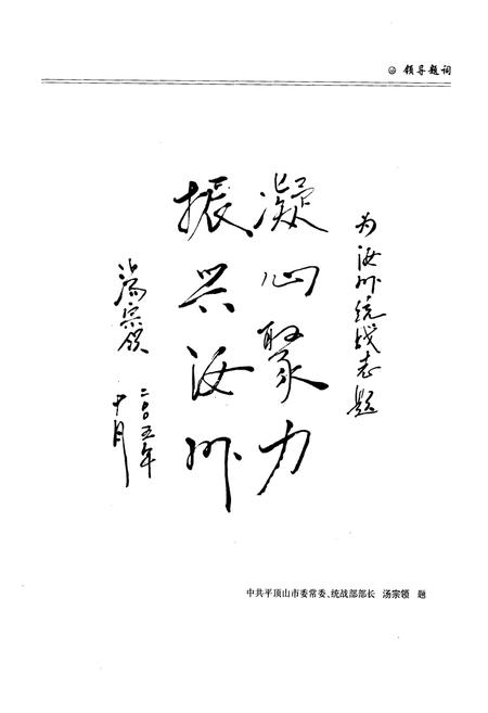 《《汝州市统战志》(1911-2006)》.pdf电子版_河南省志插图5 《《汝州市统战志》(1911-2006)》.pdf电子版_河南省志插图5