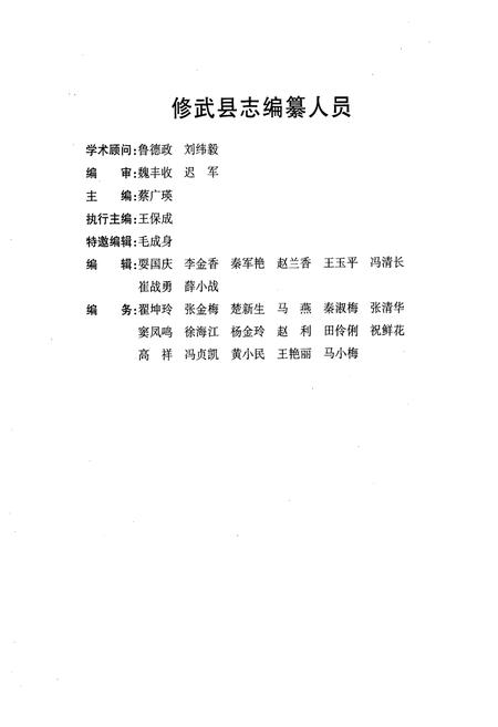 《《修武县志》》.pdf电子版_河南省志插图2 《《修武县志》》.pdf电子版_河南省志插图2
