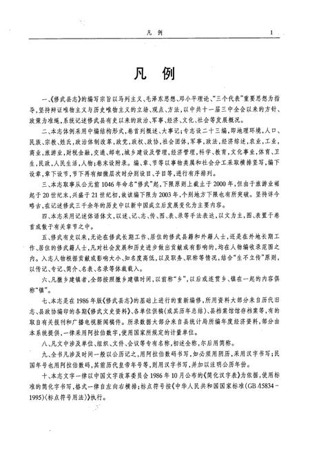 《《修武县志》》.pdf电子版_河南省志插图5 《《修武县志》》.pdf电子版_河南省志插图5