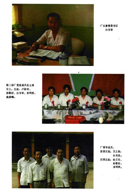 《国营八五六厂厂志(1965-1986)》.pdf电子版_河南省志预览图3