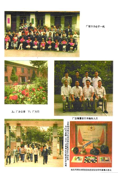 《国营八五六厂厂志(1965-1986)》.pdf电子版_河南省志预览图4