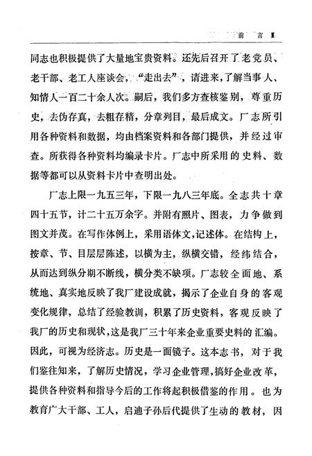 《焦作耐火材料一厂志(1953-1983)》.pdf电子版_河南省志预览图4