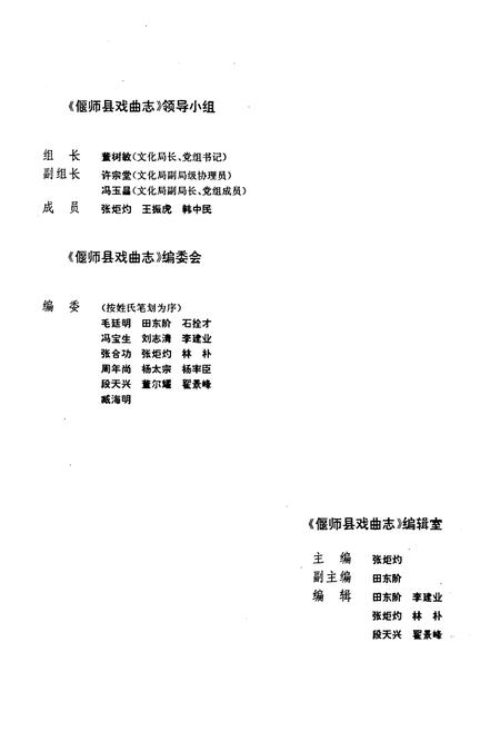 《偃师县戏曲志》.pdf电子版_河南省志插图2 《偃师县戏曲志》.pdf电子版_河南省志插图2