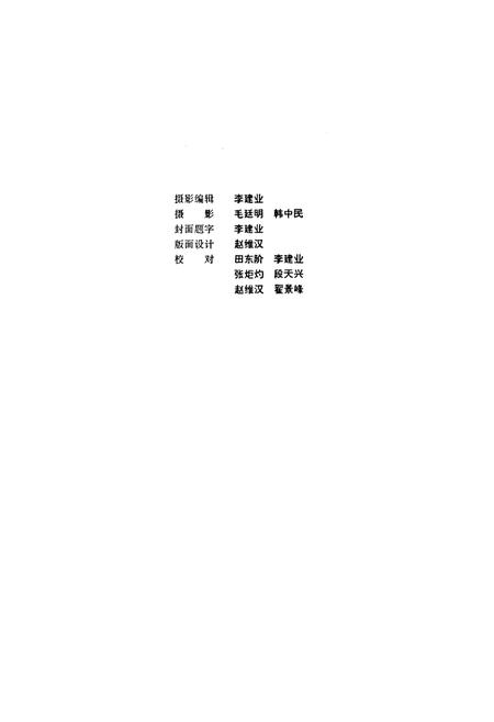 《偃师县戏曲志》.pdf电子版_河南省志插图5 《偃师县戏曲志》.pdf电子版_河南省志插图5