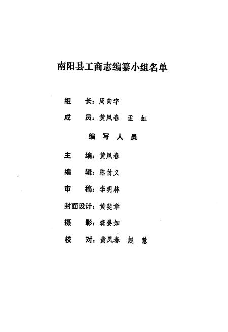 《河南省南阳县工商志》.pdf电子版_河南省志插图2 《河南省南阳县工商志》.pdf电子版_河南省志插图2