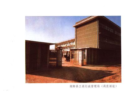 《河南省南阳县工商志》.pdf电子版_河南省志插图3 《河南省南阳县工商志》.pdf电子版_河南省志插图3