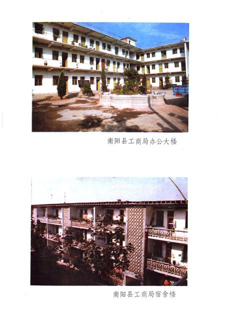 《河南省南阳县工商志》.pdf电子版_河南省志插图4 《河南省南阳县工商志》.pdf电子版_河南省志插图4