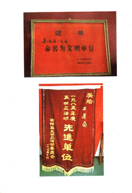 《河南省南阳县工商志》.pdf电子版_河南省志插图5 《河南省南阳县工商志》.pdf电子版_河南省志插图5