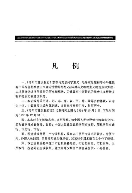 《洛阳市建设银行志(1954-1990)》.pdf电子版_河南省志插图2 《洛阳市建设银行志(1954-1990)》.pdf电子版_河南省志插图2