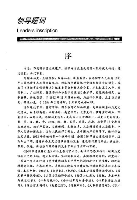 《洛阳市建设银行志(1954-1990)》.pdf电子版_河南省志插图3 《洛阳市建设银行志(1954-1990)》.pdf电子版_河南省志插图3