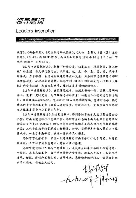 《洛阳市建设银行志(1954-1990)》.pdf电子版_河南省志插图4 《洛阳市建设银行志(1954-1990)》.pdf电子版_河南省志插图4