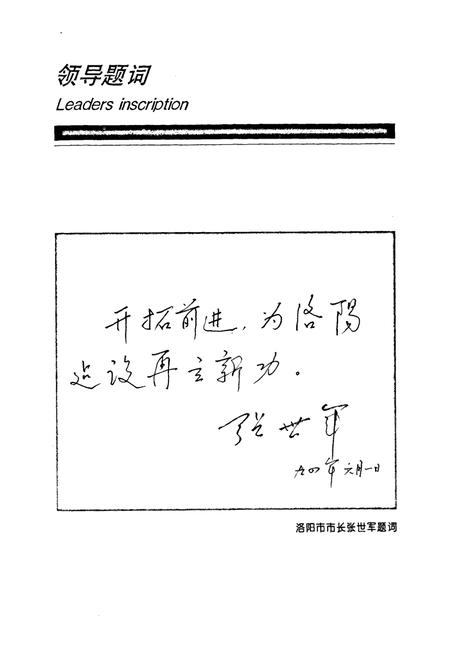 《洛阳市建设银行志(1954-1990)》.pdf电子版_河南省志插图5 《洛阳市建设银行志(1954-1990)》.pdf电子版_河南省志插图5