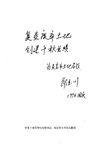 《灵宝市土地志》.pdf电子版_河南省志插图2 《灵宝市土地志》.pdf电子版_河南省志插图2