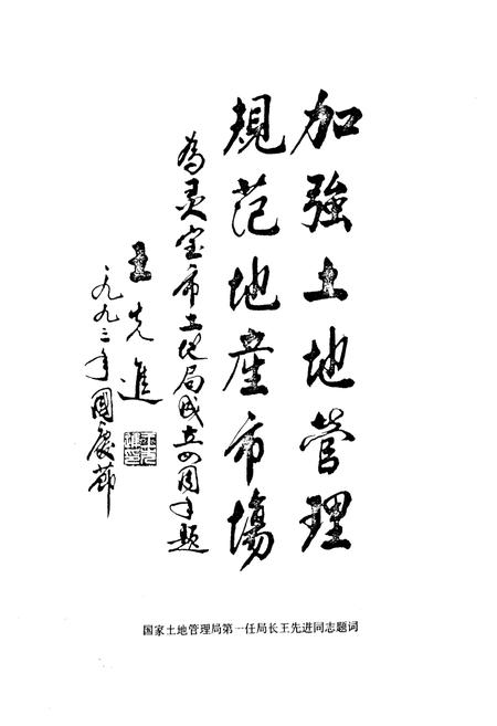 《灵宝市土地志》.pdf电子版_河南省志插图3 《灵宝市土地志》.pdf电子版_河南省志插图3