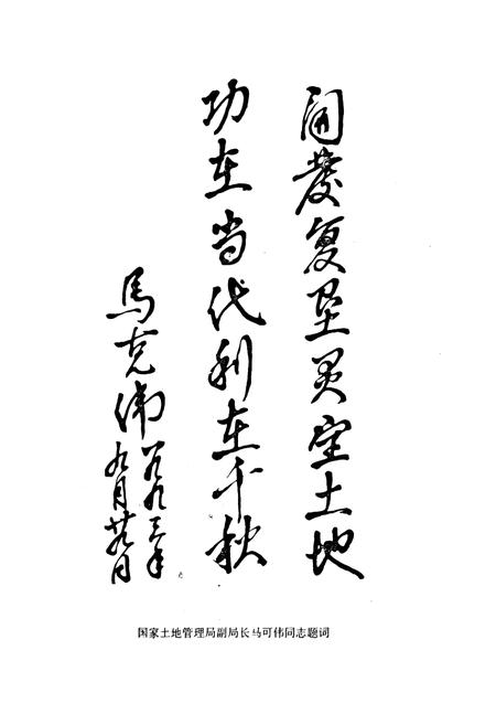 《灵宝市土地志》.pdf电子版_河南省志插图4 《灵宝市土地志》.pdf电子版_河南省志插图4