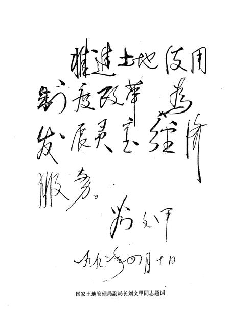 《灵宝市土地志》.pdf电子版_河南省志插图5 《灵宝市土地志》.pdf电子版_河南省志插图5