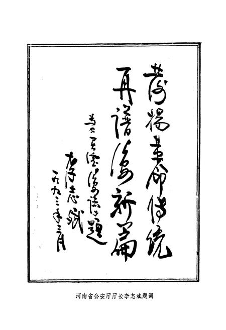 《灵宝县公安志(1901-1991年)》.pdf电子版_河南省志插图3 《灵宝县公安志(1901-1991年)》.pdf电子版_河南省志插图3