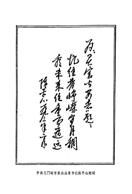 《灵宝县公安志(1901-1991年)》.pdf电子版_河南省志插图4 《灵宝县公安志(1901-1991年)》.pdf电子版_河南省志插图4