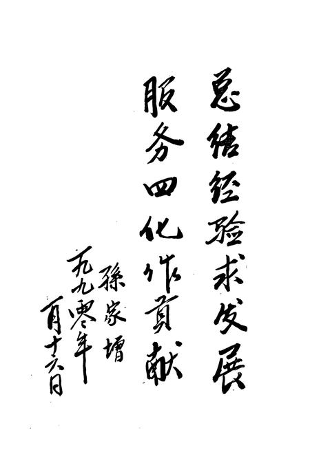 《河南省金属材料公司志》.pdf电子版_河南省志插图4 《河南省金属材料公司志》.pdf电子版_河南省志插图4