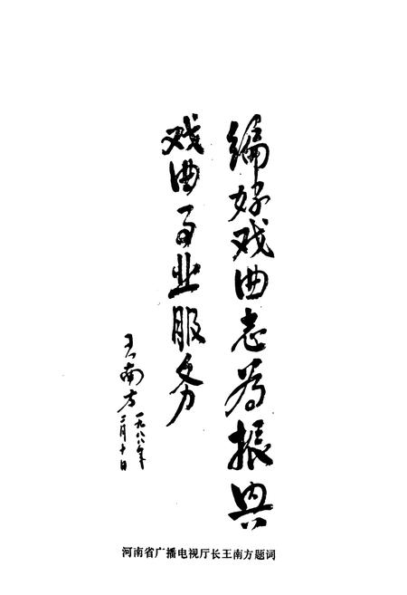 《博爱县戏曲志》.pdf电子版_河南省志插图2 《博爱县戏曲志》.pdf电子版_河南省志插图2