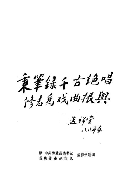《博爱县戏曲志》.pdf电子版_河南省志插图3 《博爱县戏曲志》.pdf电子版_河南省志插图3