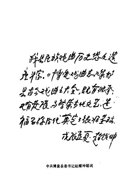 《博爱县戏曲志》.pdf电子版_河南省志插图4 《博爱县戏曲志》.pdf电子版_河南省志插图4