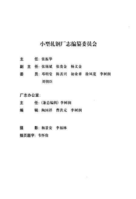 《小型轧钢厂志(1958-1985)》.pdf电子版_河南省志插图2