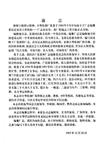 《小型轧钢厂志(1958-1985)》.pdf电子版_河南省志插图3
