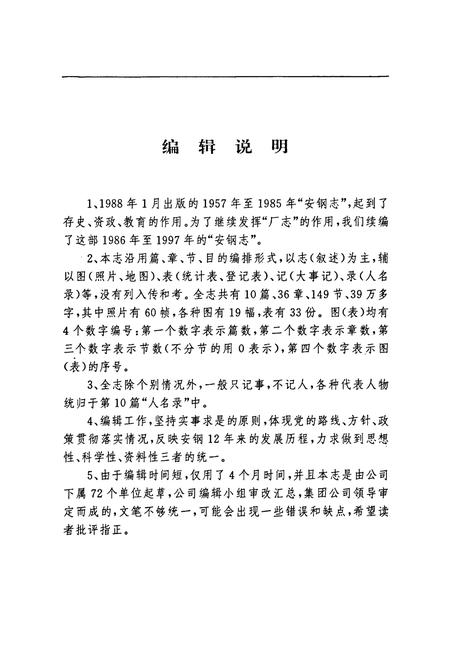 《安阳钢铁集团公司志(1986-1997)》.pdf电子版_河南省志插图2 《安阳钢铁集团公司志(1986-1997)》.pdf电子版_河南省志插图2