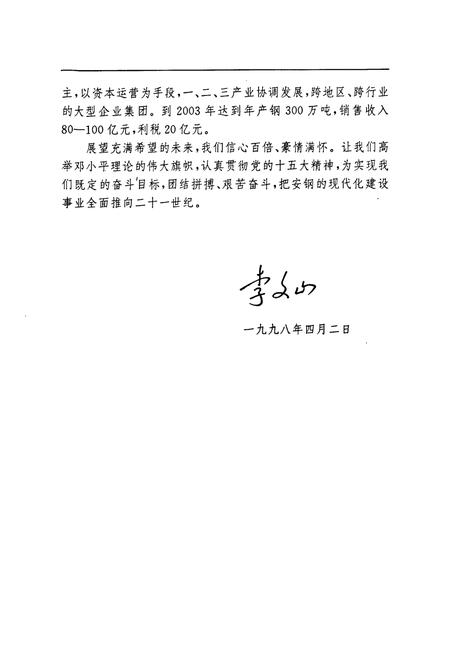 《安阳钢铁集团公司志(1986-1997)》.pdf电子版_河南省志插图5 《安阳钢铁集团公司志(1986-1997)》.pdf电子版_河南省志插图5