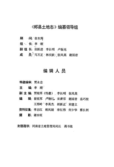 《郏县土地志》.pdf电子版_河南省志插图2 《郏县土地志》.pdf电子版_河南省志插图2