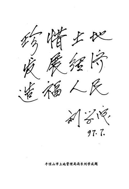 《郏县土地志》.pdf电子版_河南省志插图4 《郏县土地志》.pdf电子版_河南省志插图4