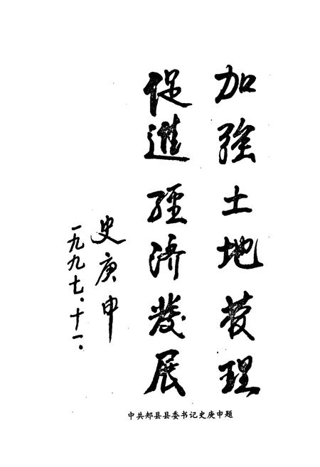 《郏县土地志》.pdf电子版_河南省志插图5 《郏县土地志》.pdf电子版_河南省志插图5