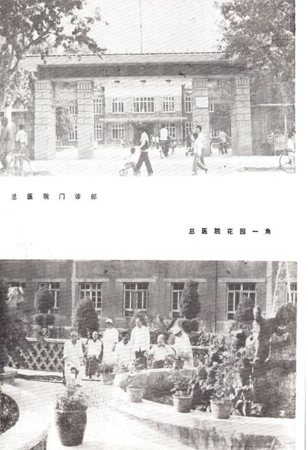 《平顶山矿务局总医院志(1954-1985)》.pdf电子版_河南省志插图3