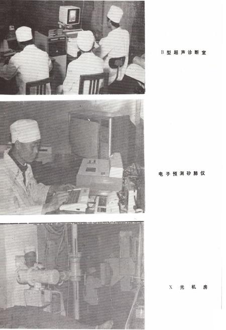 《平顶山矿务局总医院志(1954-1985)》.pdf电子版_河南省志插图5