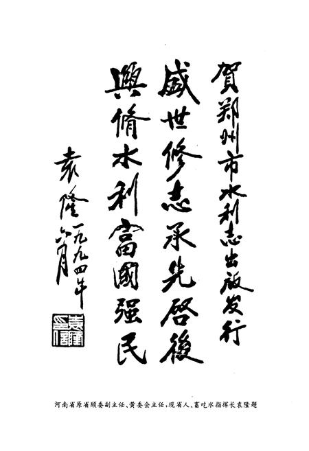 《郑州市水利志》.pdf电子版_河南省志插图3