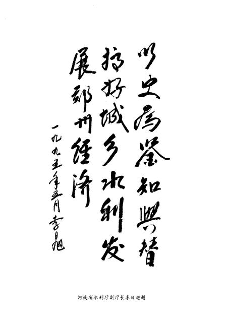 《郑州市水利志》.pdf电子版_河南省志插图4