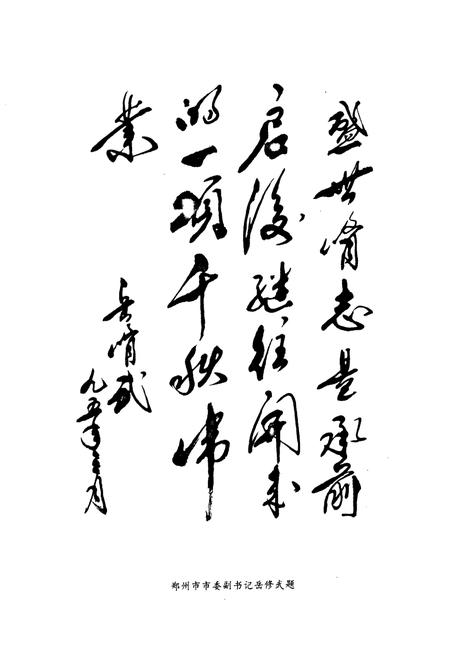 《郑州市水利志》.pdf电子版_河南省志插图5