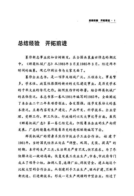 《焦作市群英机械厂志(1961-1982)》.pdf电子版_河南省志插图2 《焦作市群英机械厂志(1961-1982)》.pdf电子版_河南省志插图2