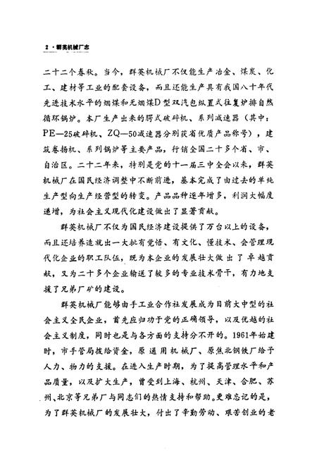 《焦作市群英机械厂志(1961-1982)》.pdf电子版_河南省志插图3 《焦作市群英机械厂志(1961-1982)》.pdf电子版_河南省志插图3