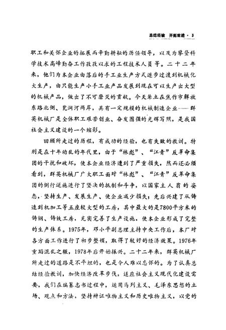 《焦作市群英机械厂志(1961-1982)》.pdf电子版_河南省志插图4 《焦作市群英机械厂志(1961-1982)》.pdf电子版_河南省志插图4