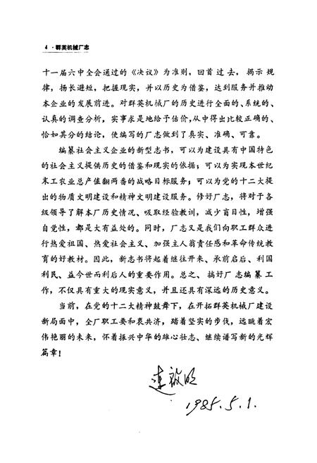 《焦作市群英机械厂志(1961-1982)》.pdf电子版_河南省志插图5 《焦作市群英机械厂志(1961-1982)》.pdf电子版_河南省志插图5