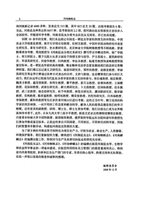 《河南蜘蛛志蛛形纲_蜘蛛目》.pdf电子版_河南省志插图5