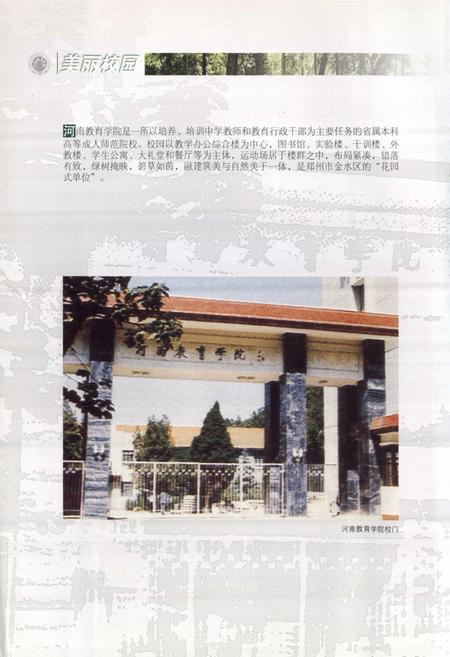 《河南教育学院志(1955-2001)》.pdf电子版_河南省志插图2