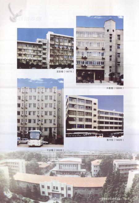 《河南教育学院志(1955-2001)》.pdf电子版_河南省志插图4