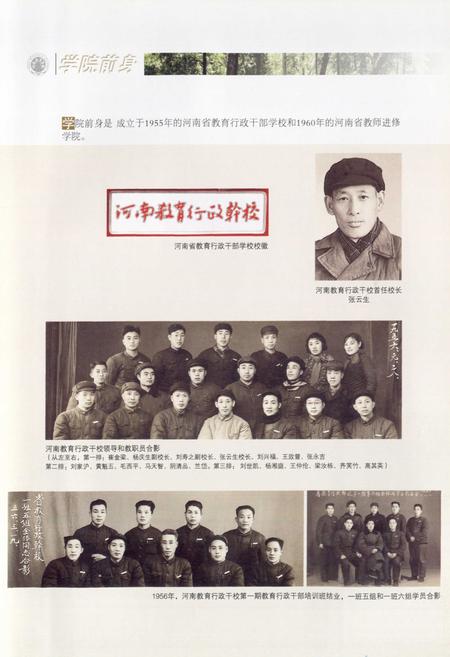 《河南教育学院志(1955-2001)》.pdf电子版_河南省志插图5