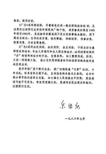 《焦作市铝厂志(1966-1985)》.pdf电子版_河南省志插图3